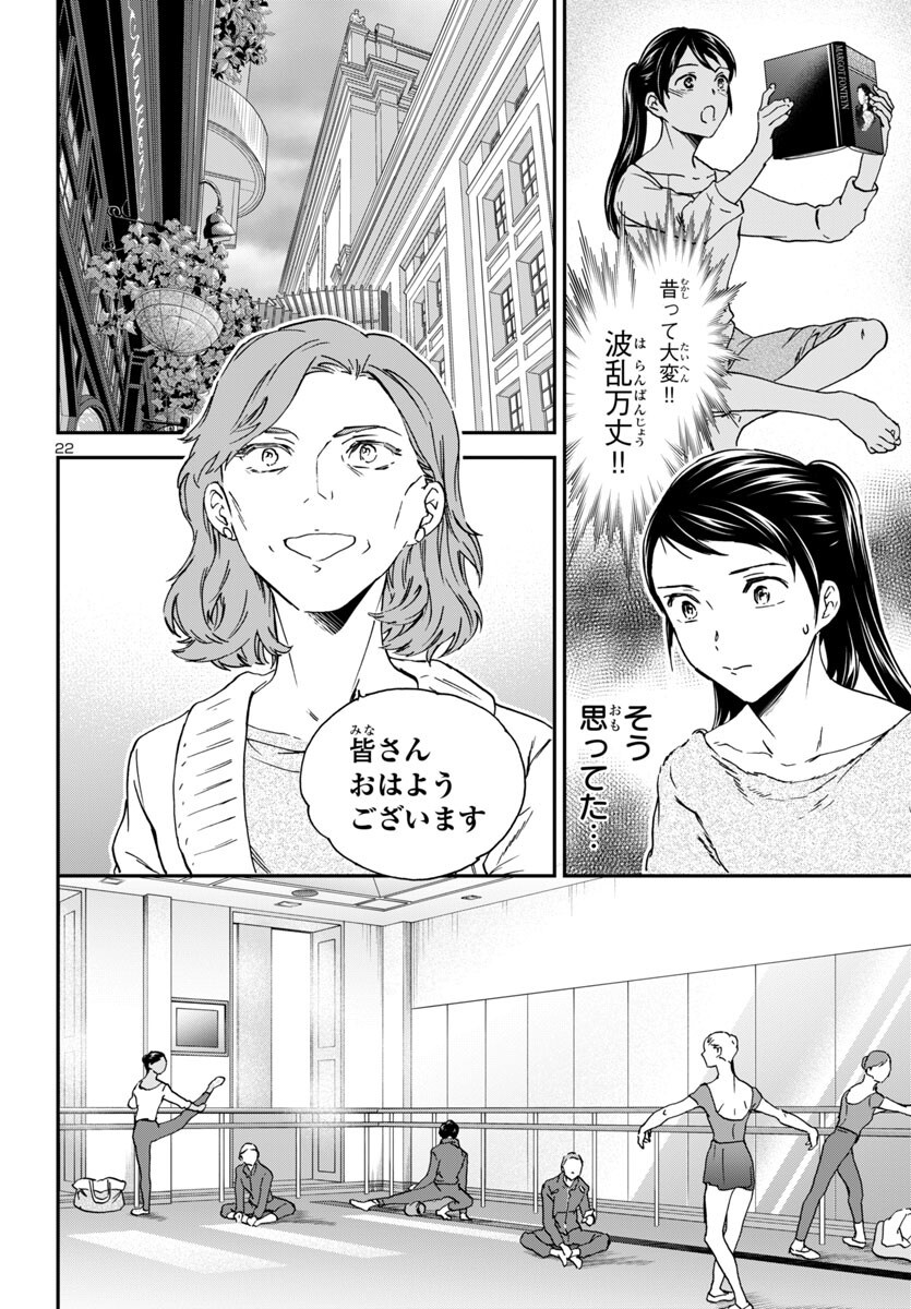 Kenrantaru Grande Scène Chapter 143 22ページ