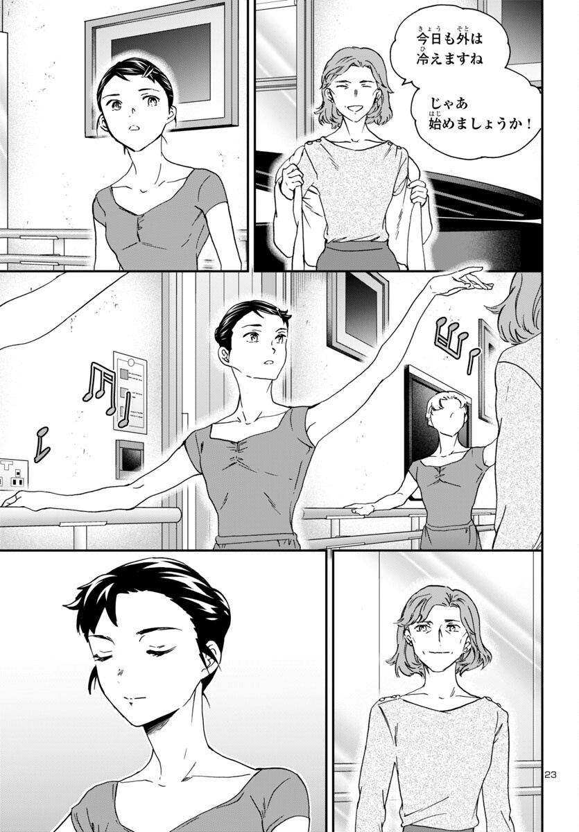 Kenrantaru Grande Scène Chapter 143 23ページ