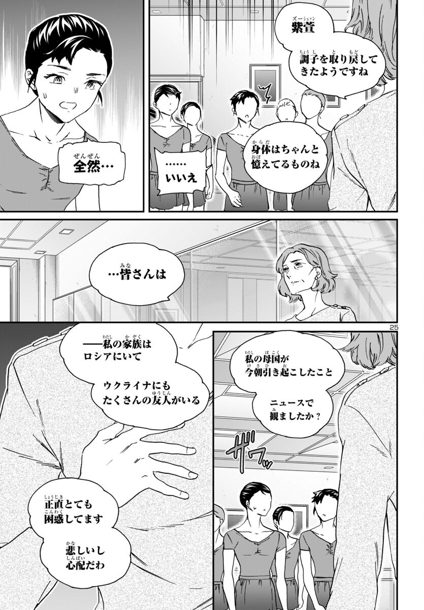 Kenrantaru Grande Scène Chapter 143 25ページ