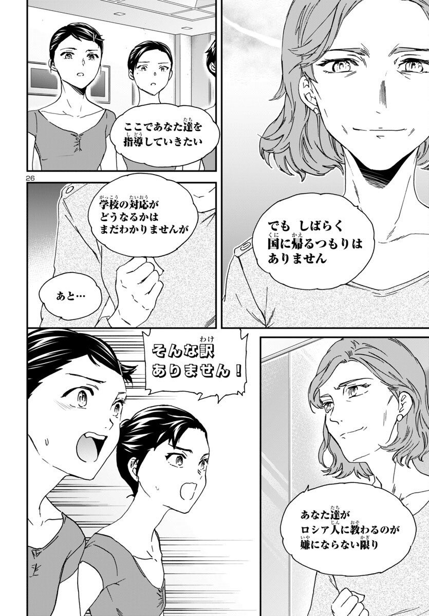Kenrantaru Grande Scène Chapter 143 26ページ