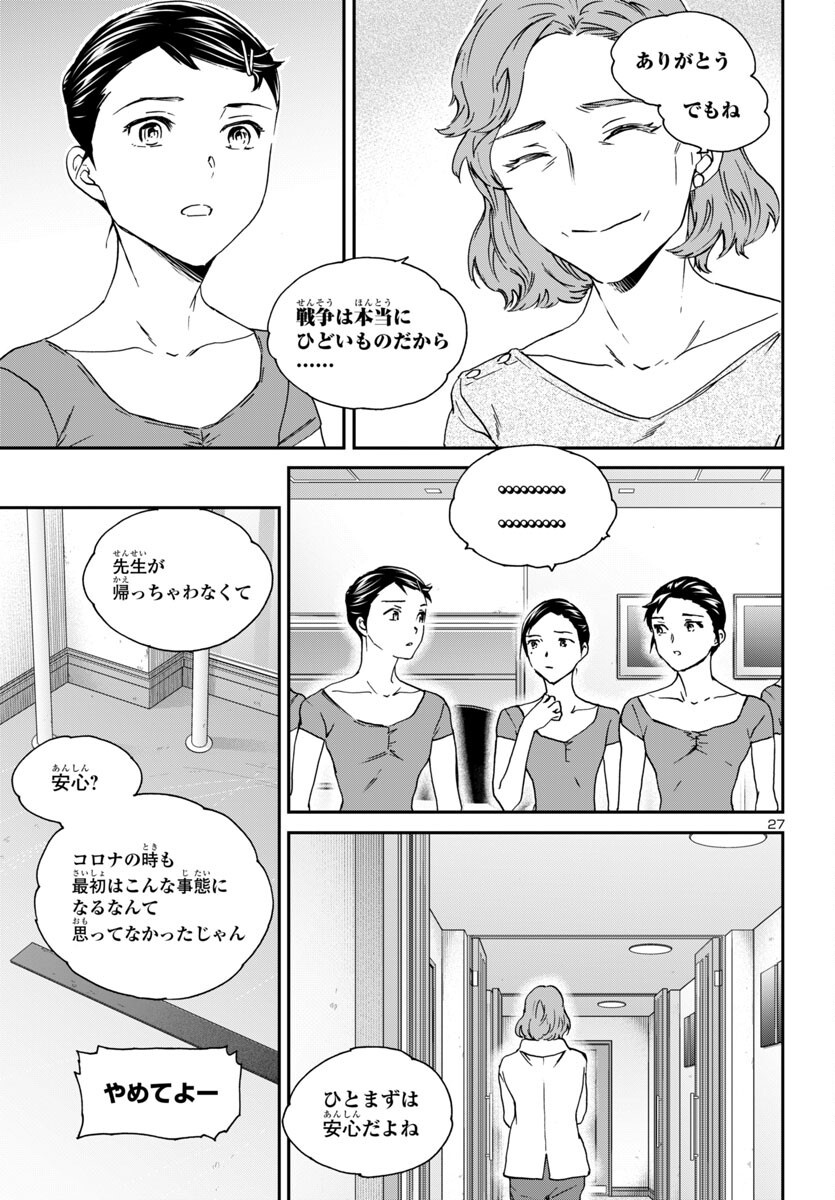 Kenrantaru Grande Scène Chapter 143 27ページ