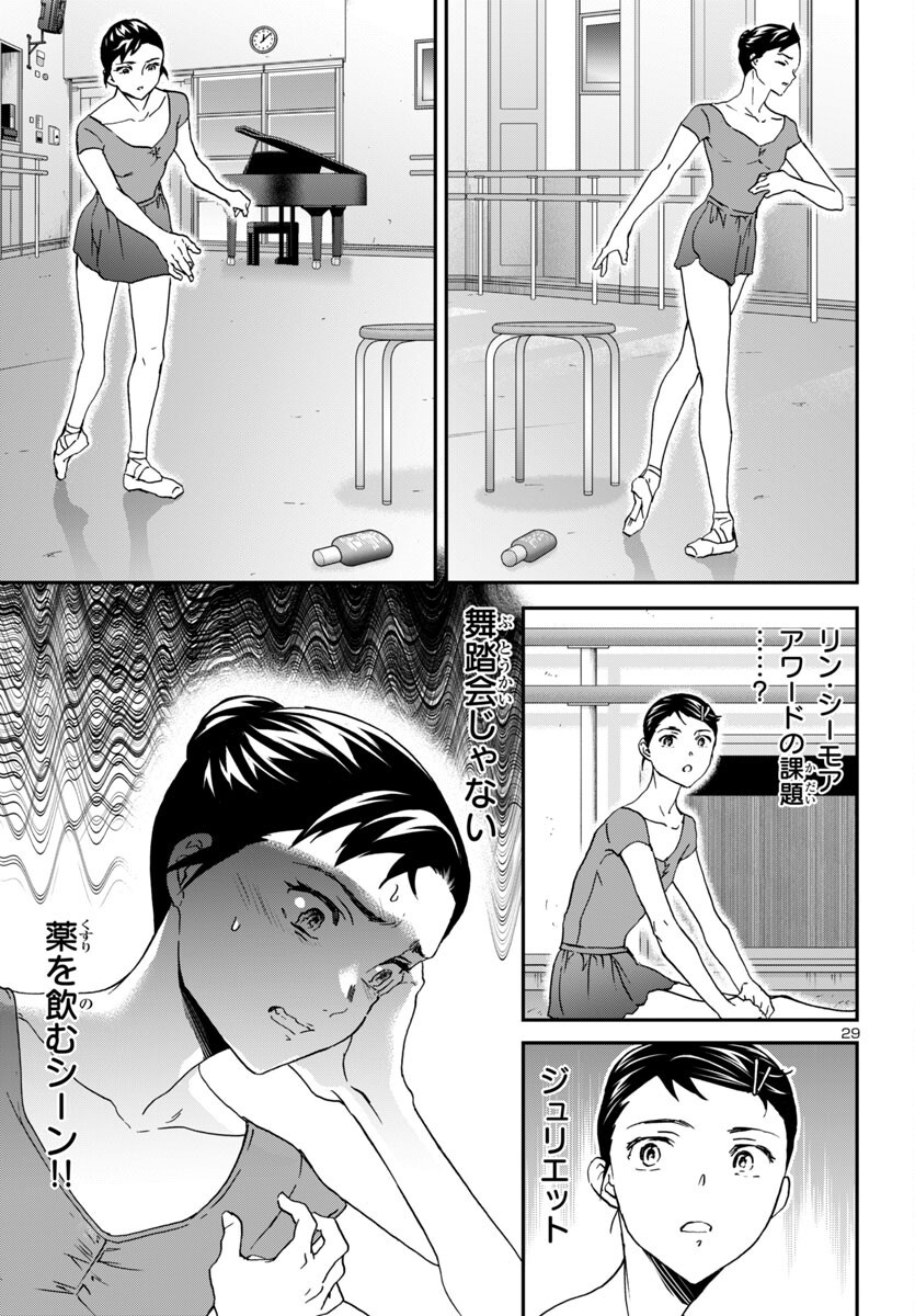 Kenrantaru Grande Scène Chapter 143 29ページ
