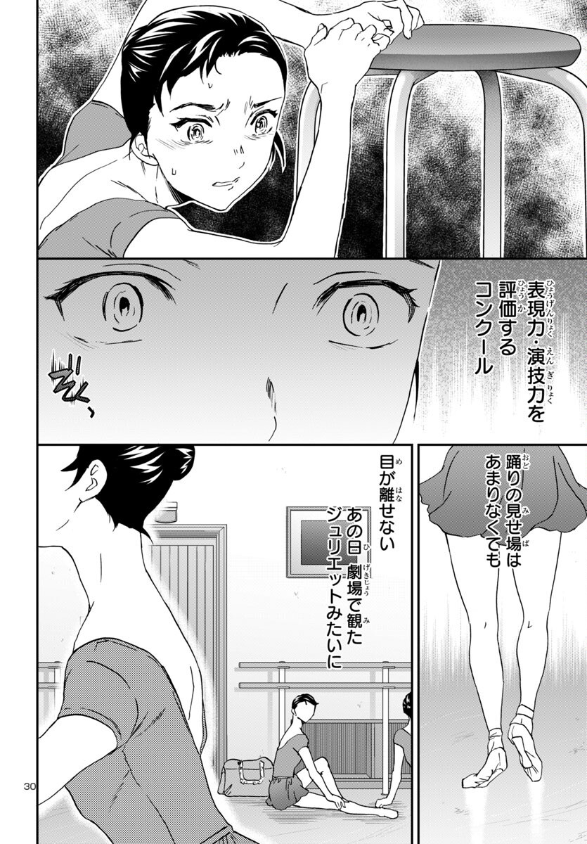 Kenrantaru Grande Scène Chapter 143 30ページ