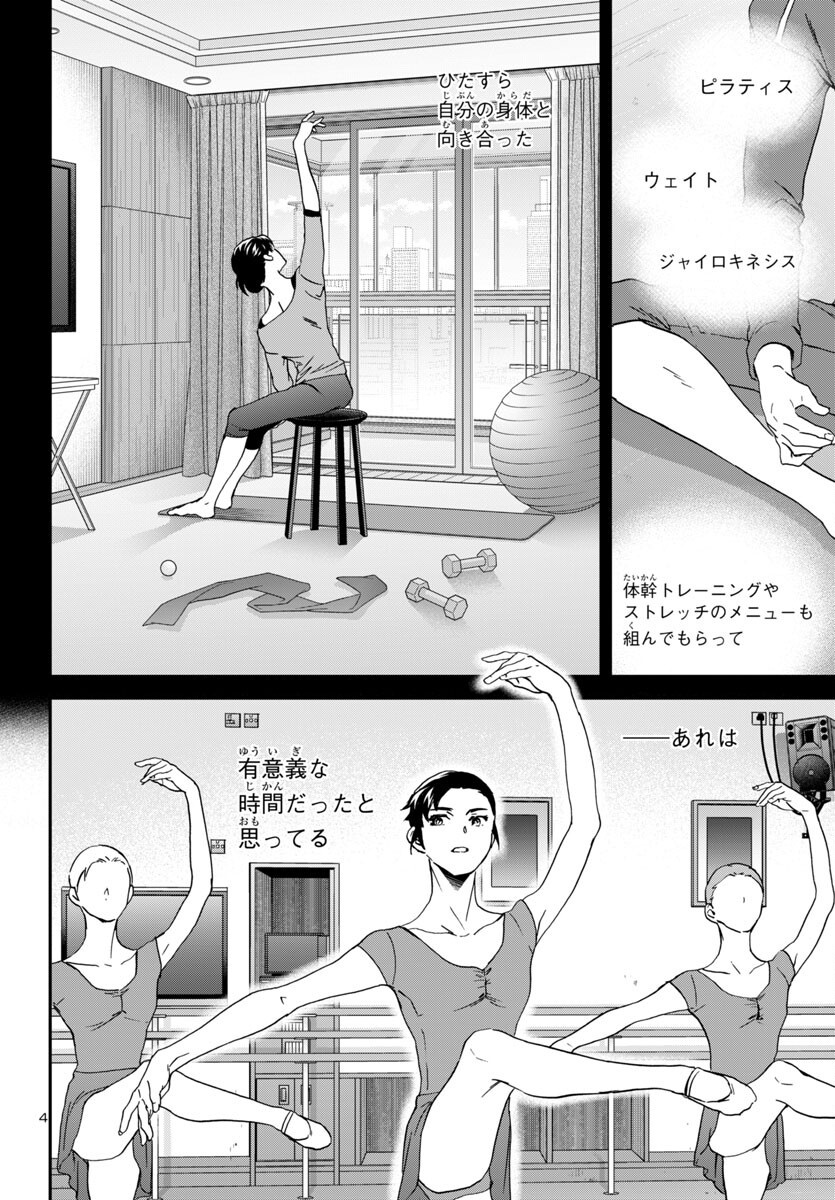 Kenrantaru Grande Scène Chapter 143 4ページ