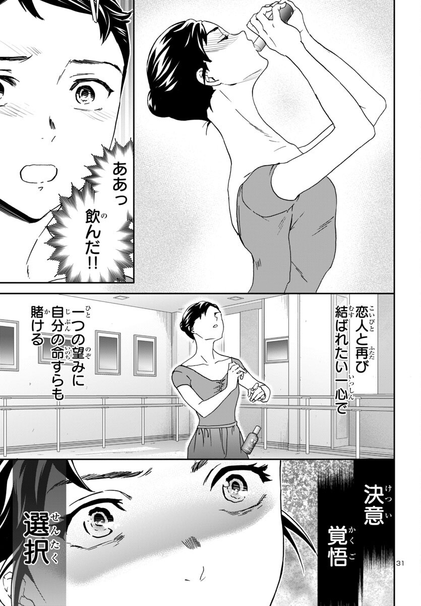 Kenrantaru Grande Scène Chapter 143 31ページ