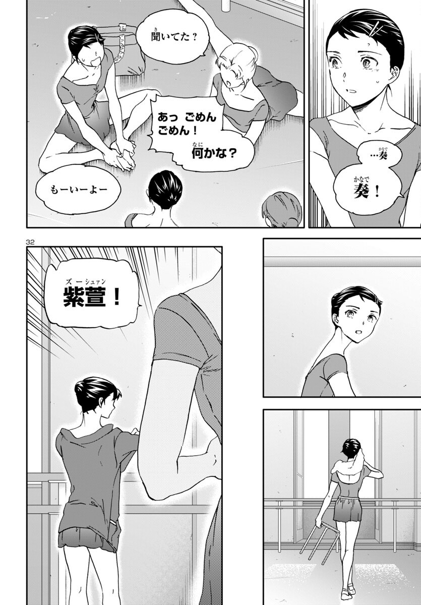 Kenrantaru Grande Scène Chapter 143 32ページ