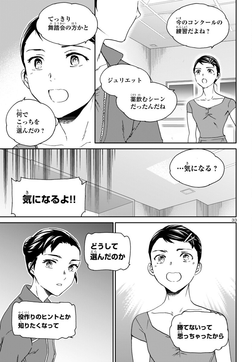 Kenrantaru Grande Scène Chapter 143 33ページ
