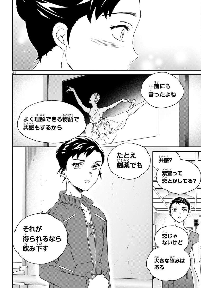 Kenrantaru Grande Scène Chapter 143 34ページ