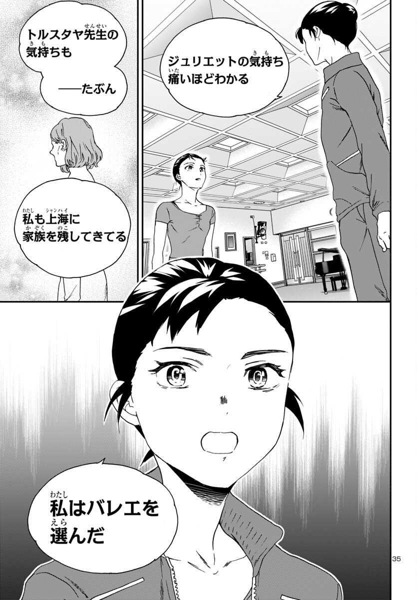 Kenrantaru Grande Scène Chapter 143 35ページ