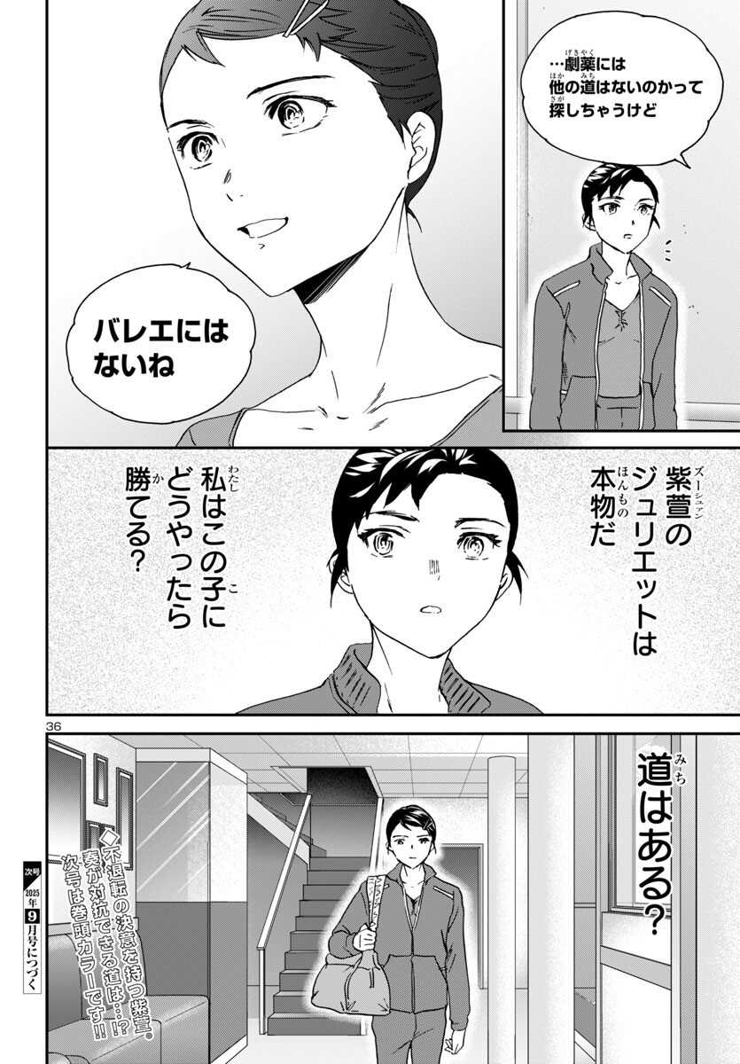 Kenrantaru Grande Scène Chapter 143 36ページ