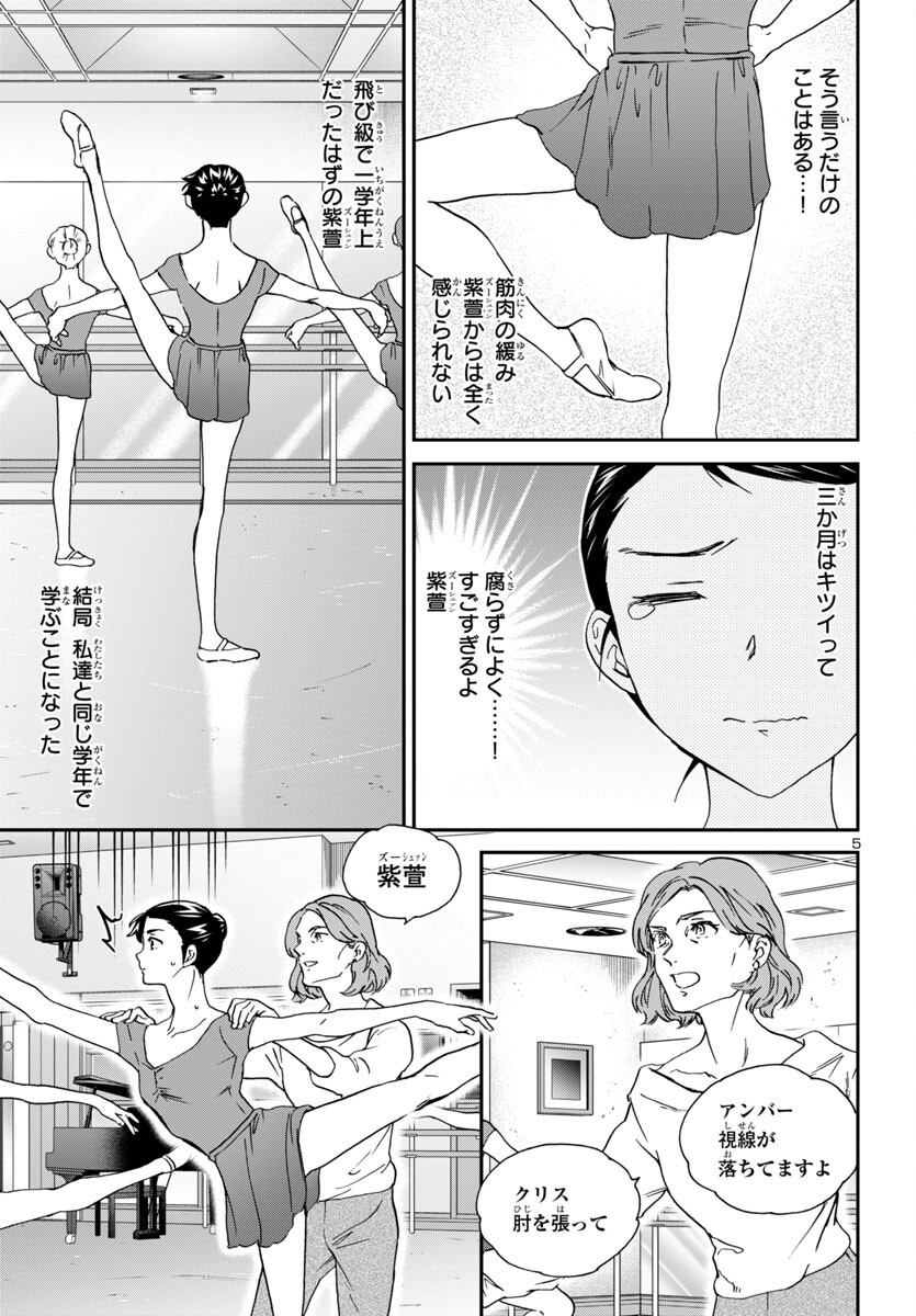 Kenrantaru Grande Scène Chapter 143 5ページ
