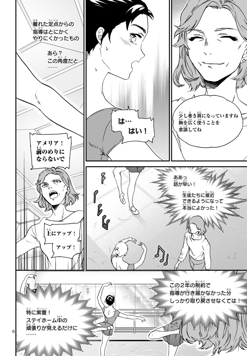 Kenrantaru Grande Scène Chapter 143 6ページ