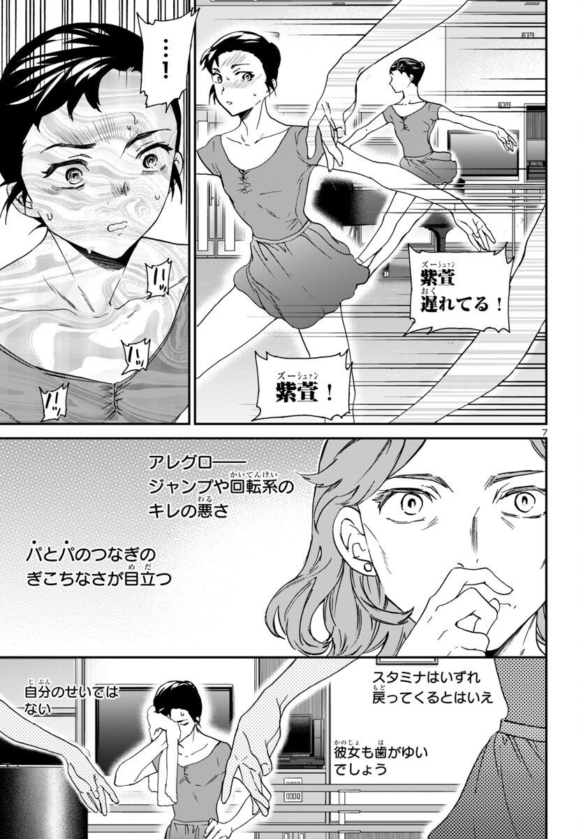 Kenrantaru Grande Scène Chapter 143 7ページ