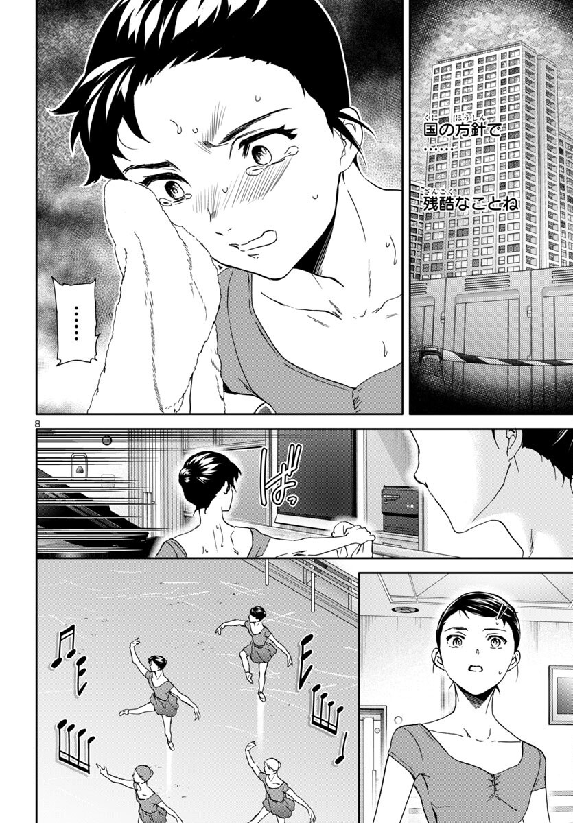 Kenrantaru Grande Scène Chapter 143 8ページ