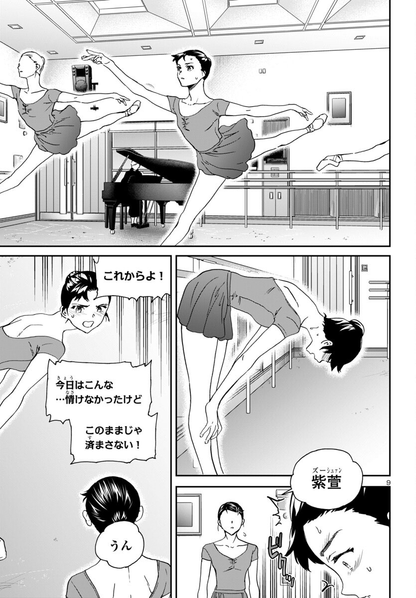 Kenrantaru Grande Scène Chapter 143 9ページ