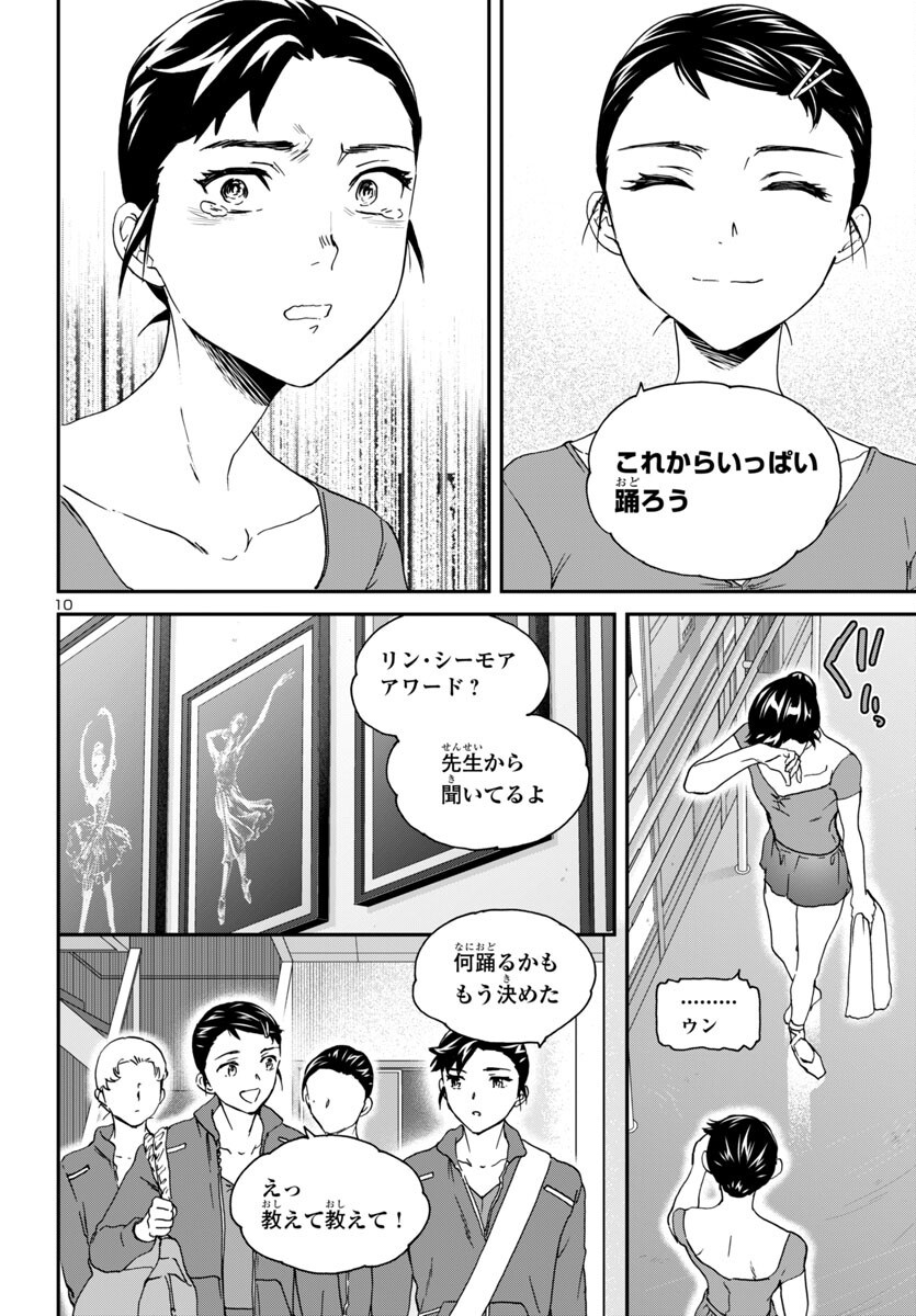 Kenrantaru Grande Scène Chapter 143 10ページ