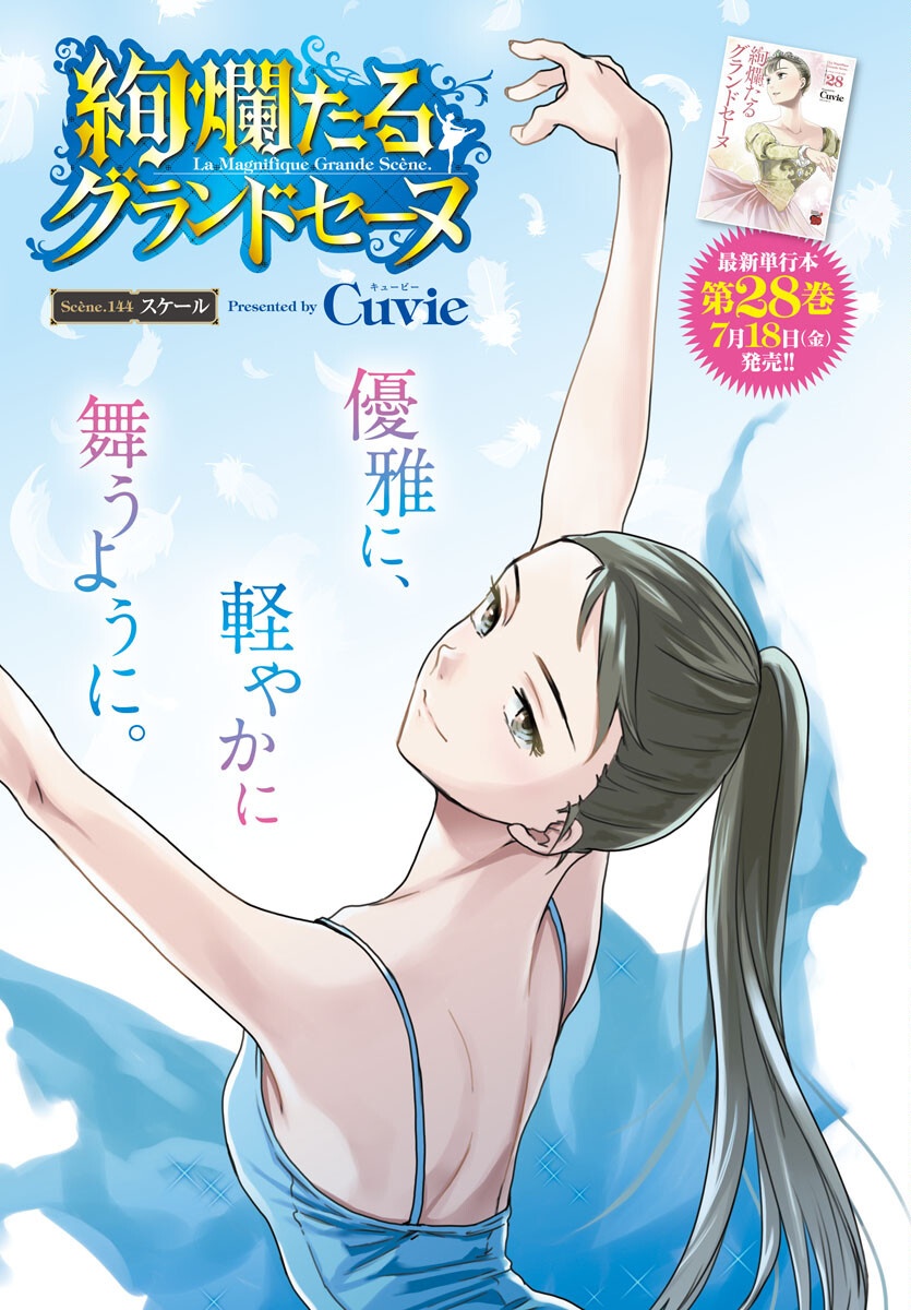 Kenrantaru Grande Scène Chapter 144 1ページ