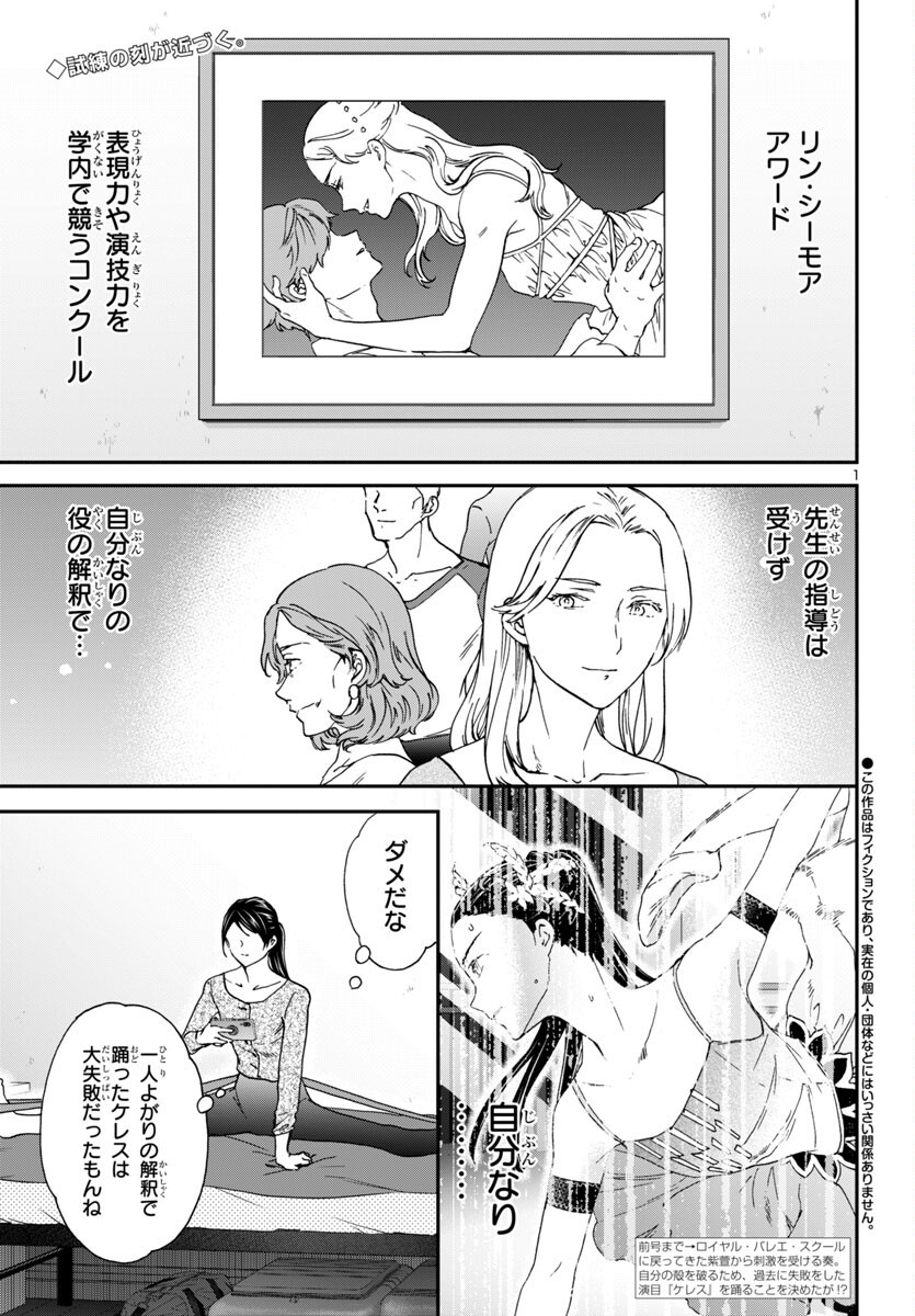 Kenrantaru Grande Scène Chapter 144 2ページ
