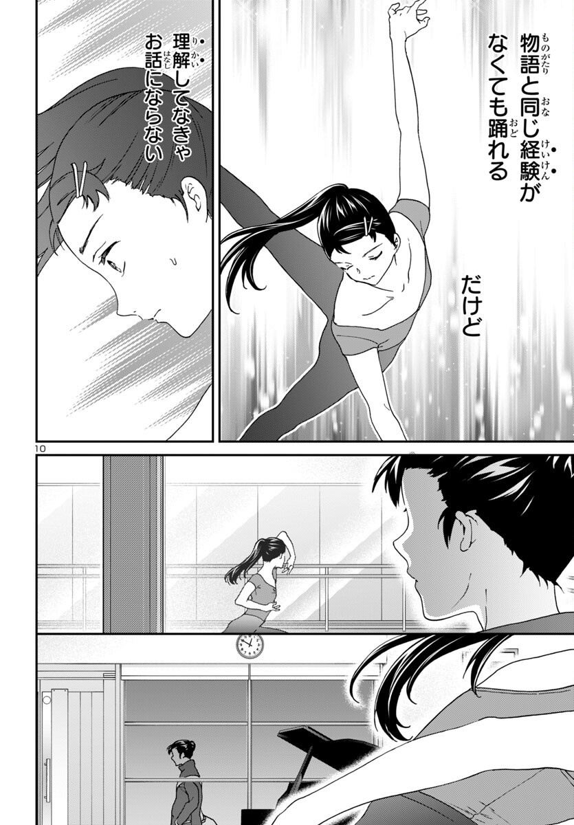 Kenrantaru Grande Scène Chapter 144 11ページ