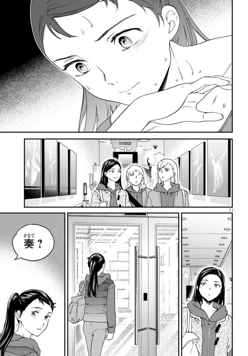 Kenrantaru Grande Scène Chapter 144 12ページ