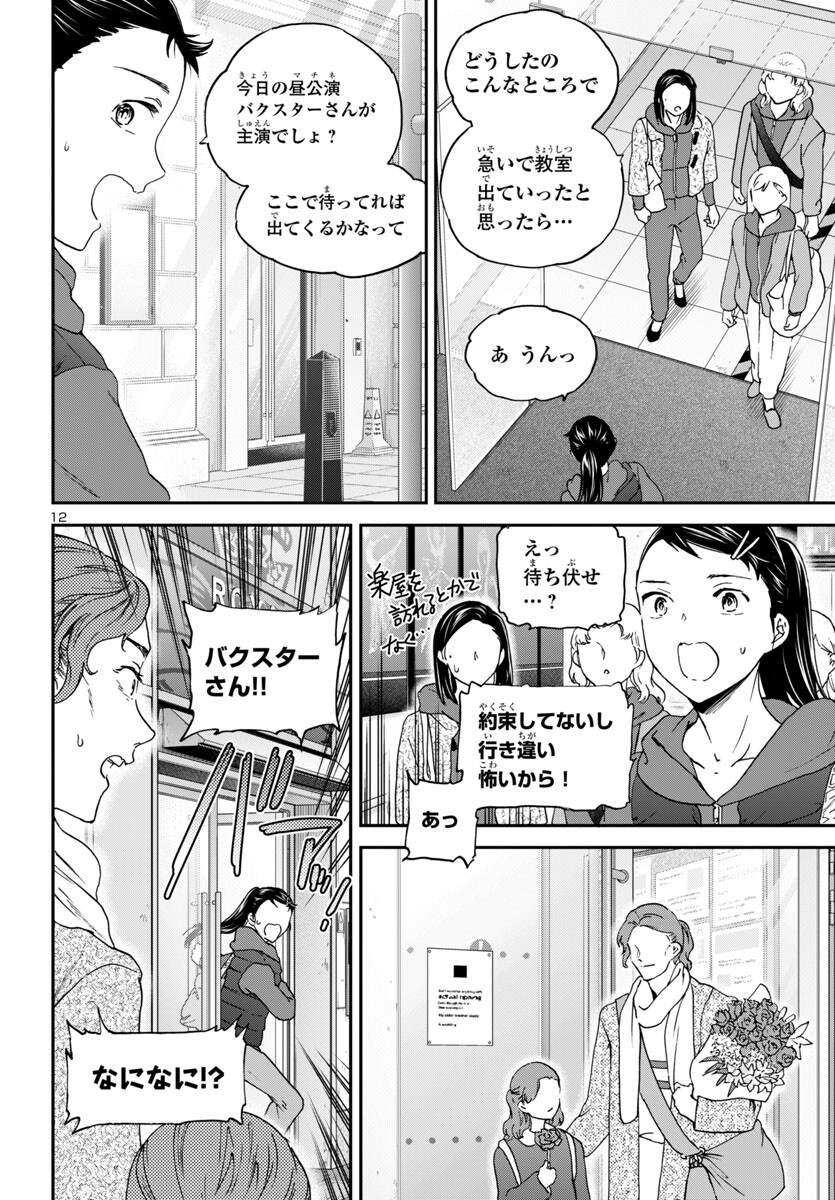 Kenrantaru Grande Scène Chapter 144 13ページ