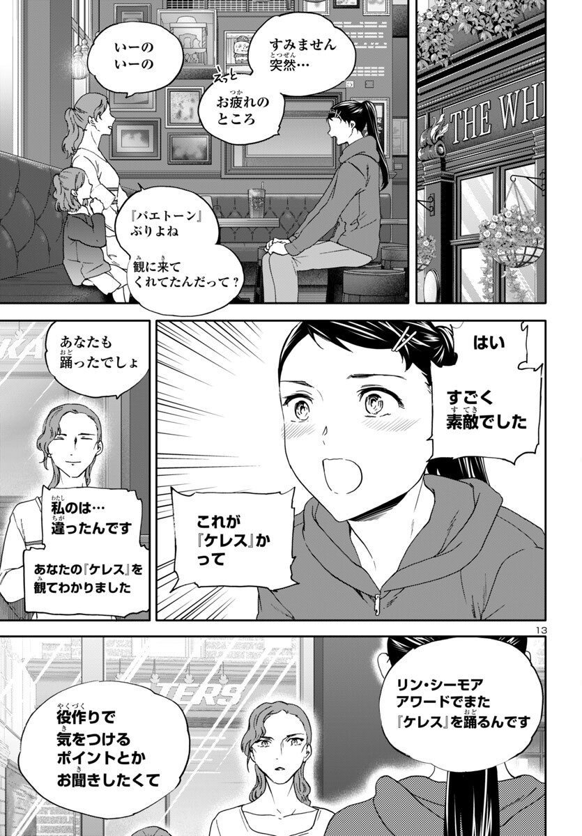 Kenrantaru Grande Scène Chapter 144 14ページ