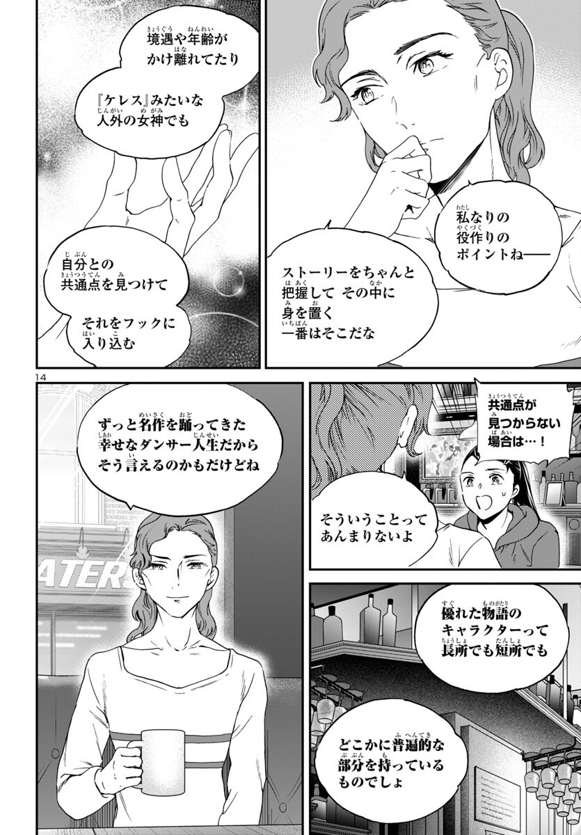 Kenrantaru Grande Scène Chapter 144 15ページ