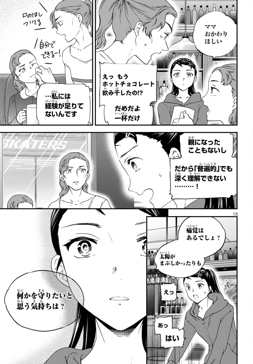Kenrantaru Grande Scène Chapter 144 16ページ