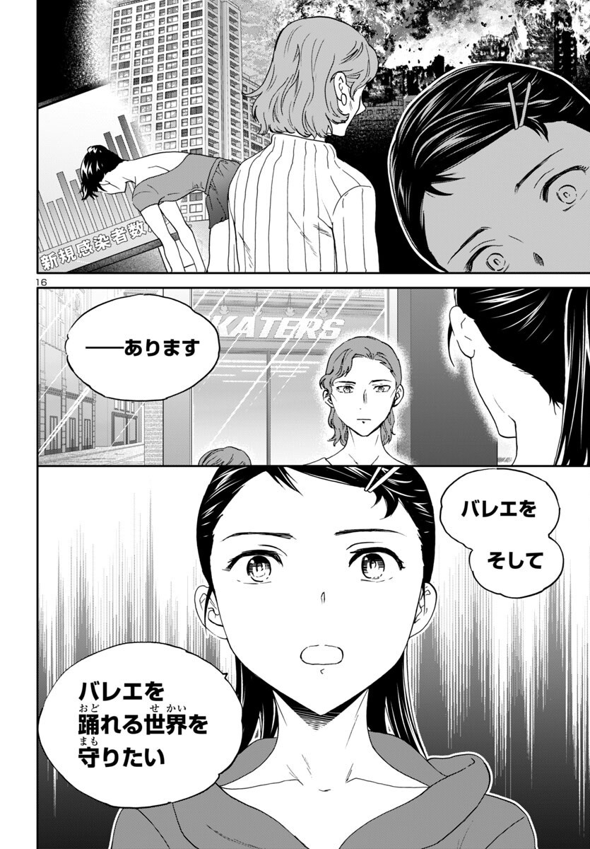 Kenrantaru Grande Scène Chapter 144 17ページ
