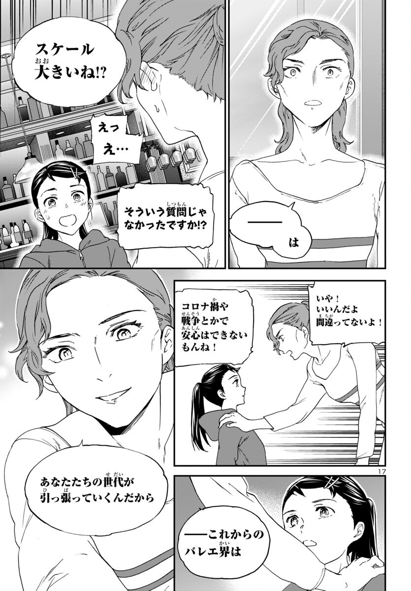 Kenrantaru Grande Scène Chapter 144 18ページ