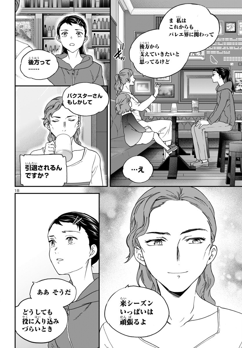 Kenrantaru Grande Scène Chapter 144 19ページ