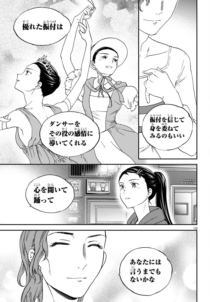 Kenrantaru Grande Scène Chapter 144 20ページ