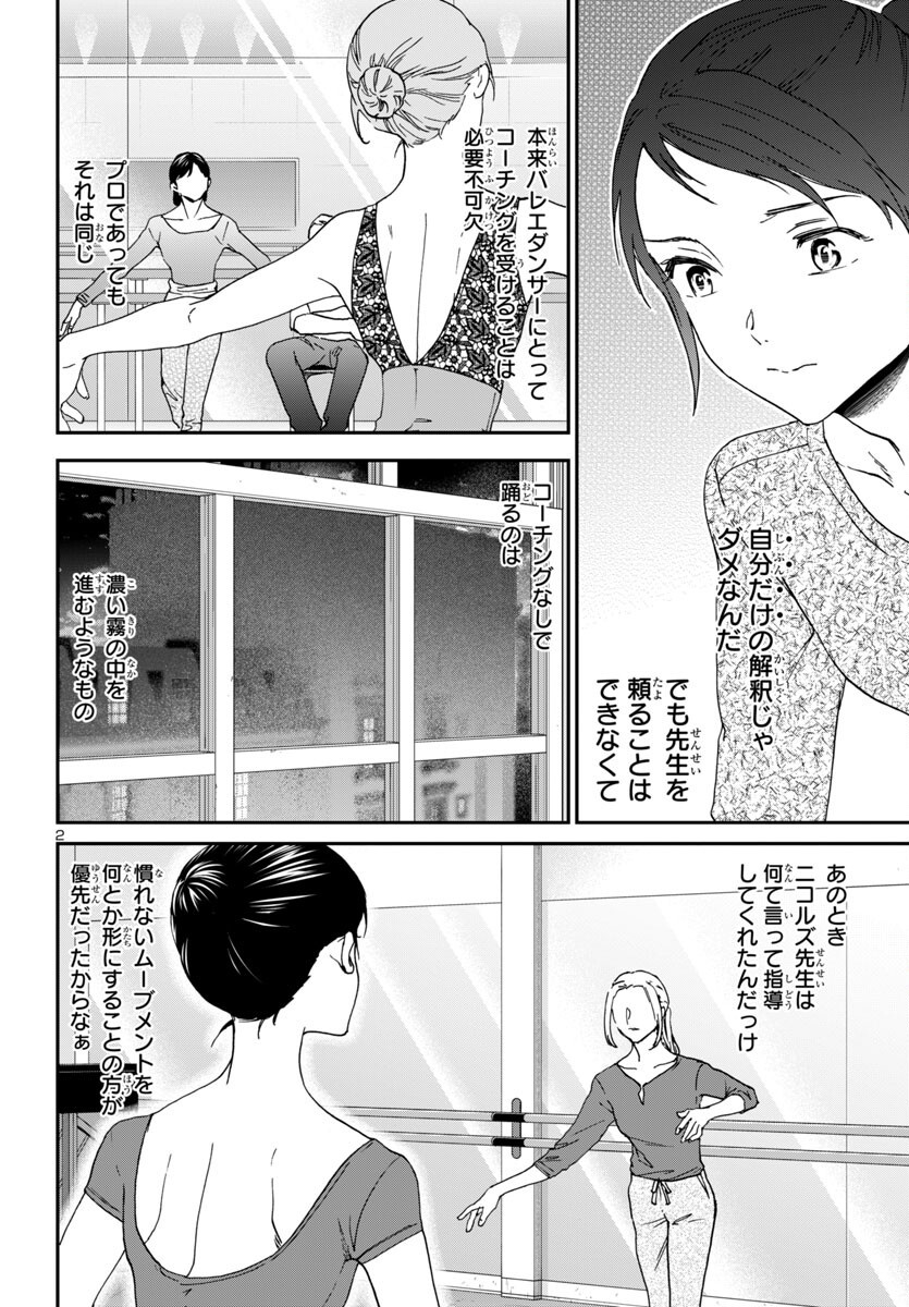 Kenrantaru Grande Scène Chapter 144 3ページ