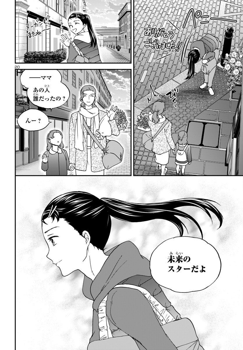 Kenrantaru Grande Scène Chapter 144 21ページ
