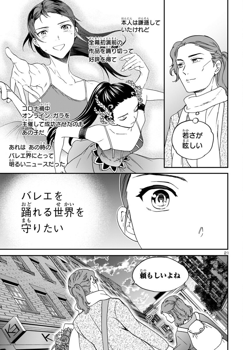 Kenrantaru Grande Scène Chapter 144 22ページ