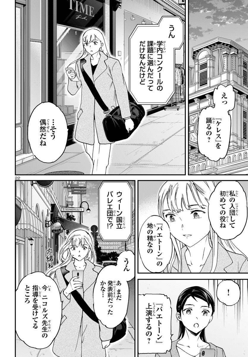 Kenrantaru Grande Scène Chapter 144 23ページ