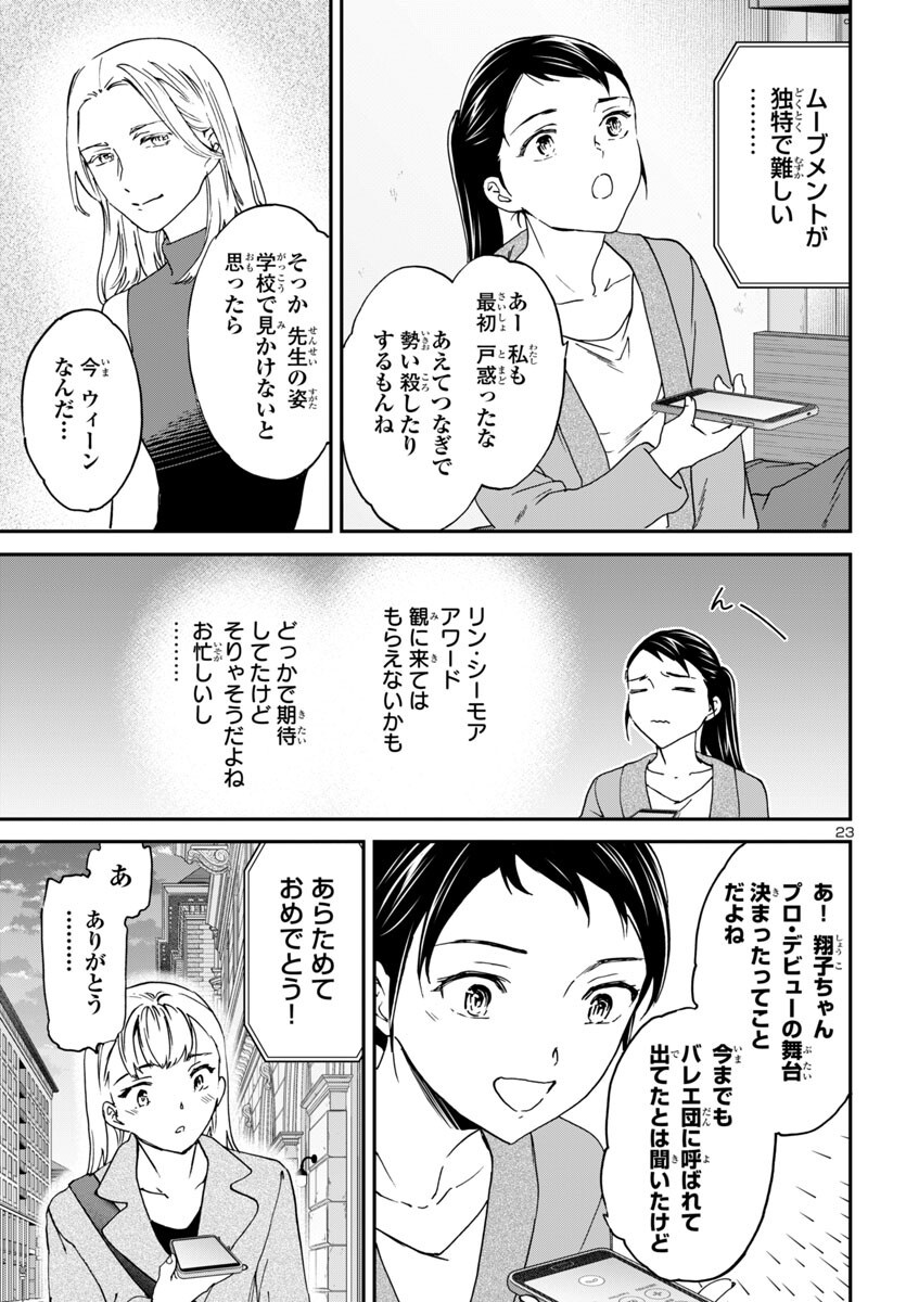 Kenrantaru Grande Scène Chapter 144 24ページ