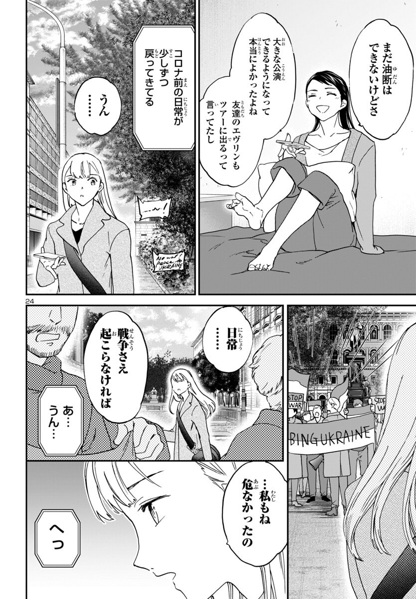 Kenrantaru Grande Scène Chapter 144 25ページ