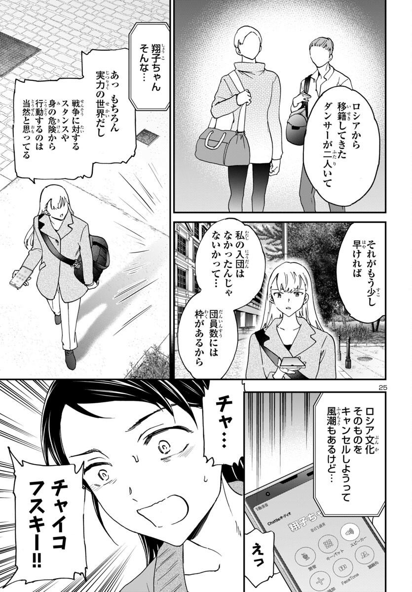 Kenrantaru Grande Scène Chapter 144 26ページ