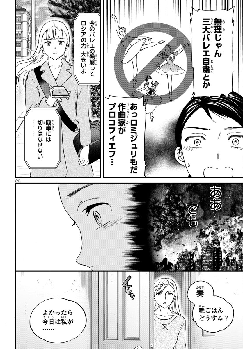 Kenrantaru Grande Scène Chapter 144 27ページ
