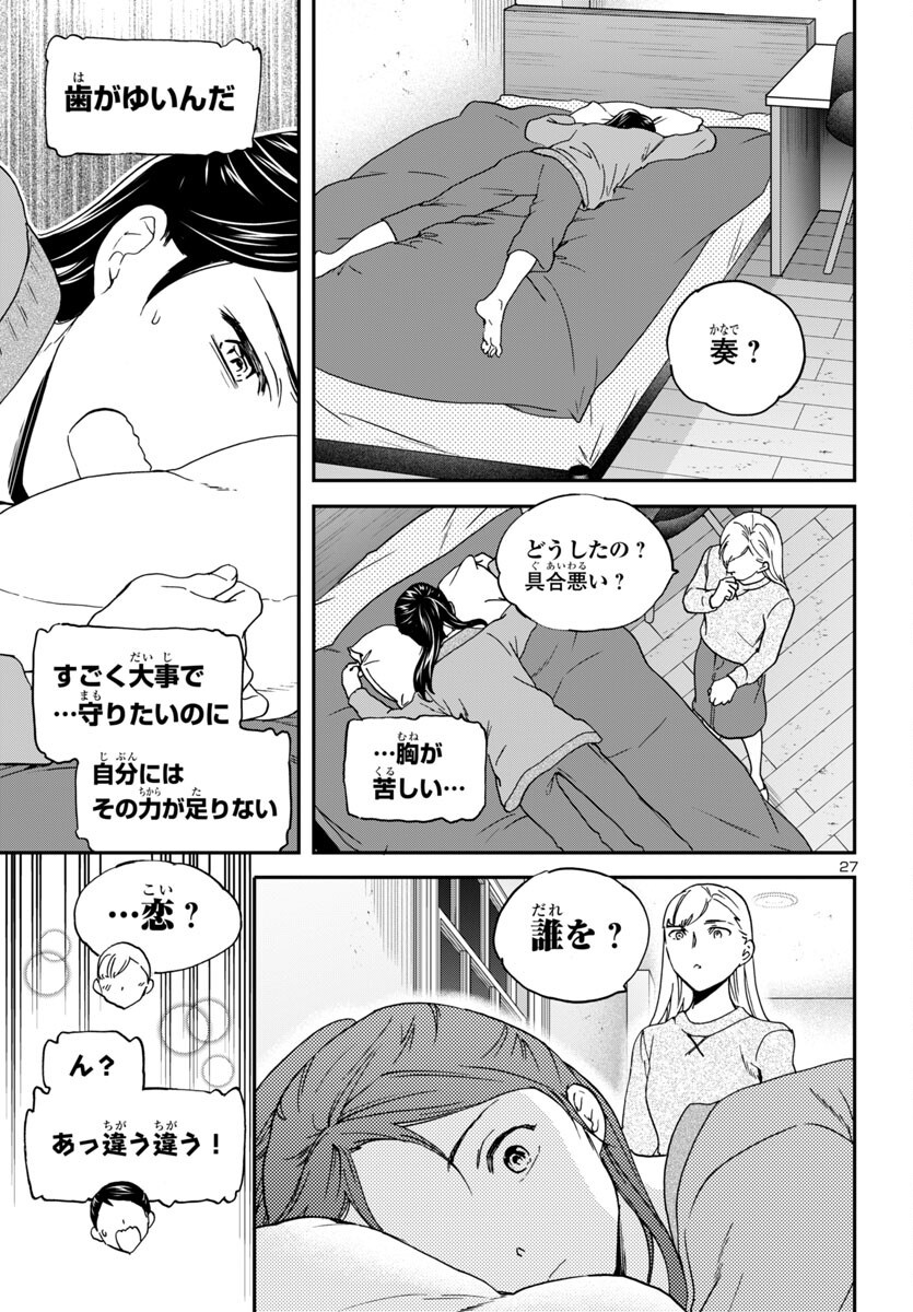 Kenrantaru Grande Scène Chapter 144 28ページ