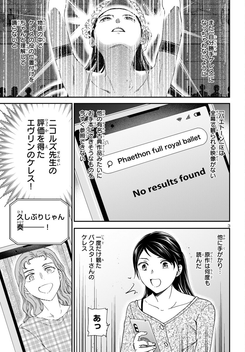 Kenrantaru Grande Scène Chapter 144 4ページ