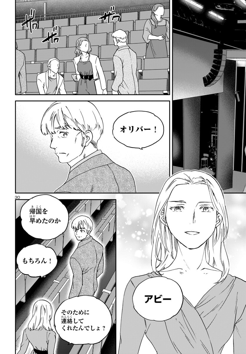 Kenrantaru Grande Scène Chapter 144 31ページ