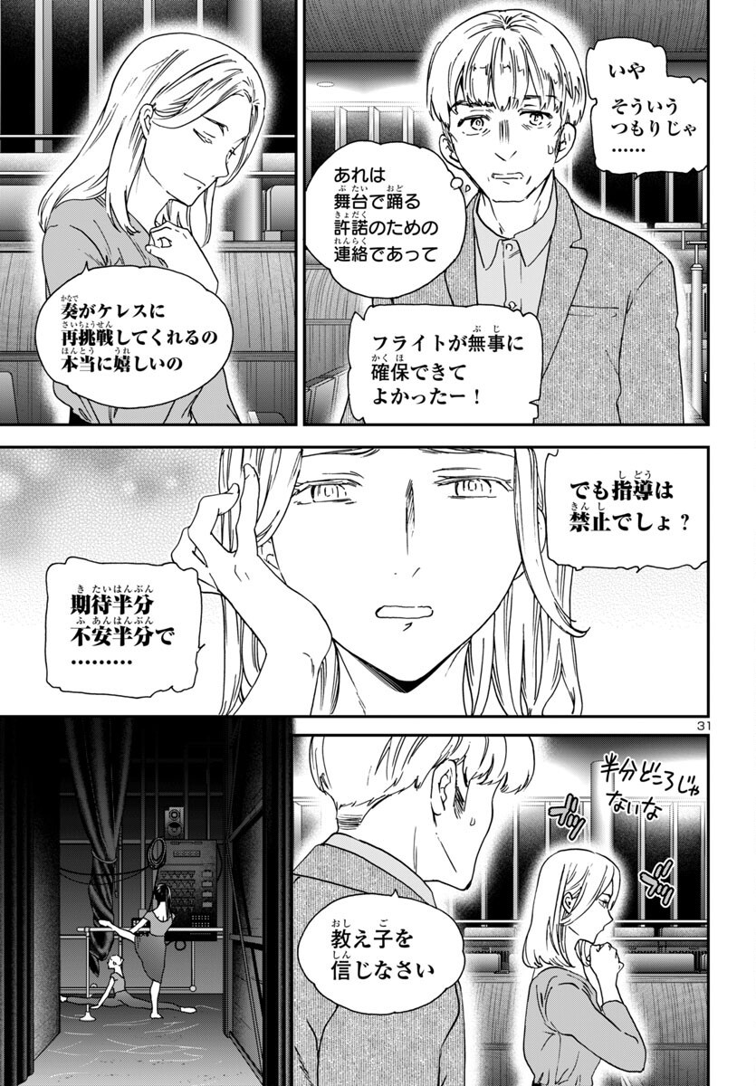 Kenrantaru Grande Scène Chapter 144 32ページ