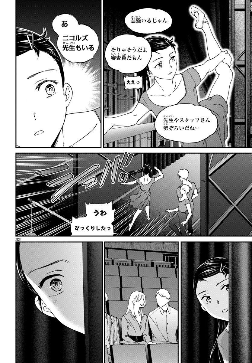 Kenrantaru Grande Scène Chapter 144 33ページ