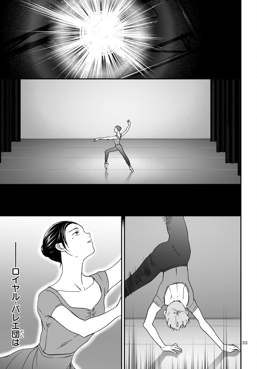 Kenrantaru Grande Scène Chapter 144 34ページ