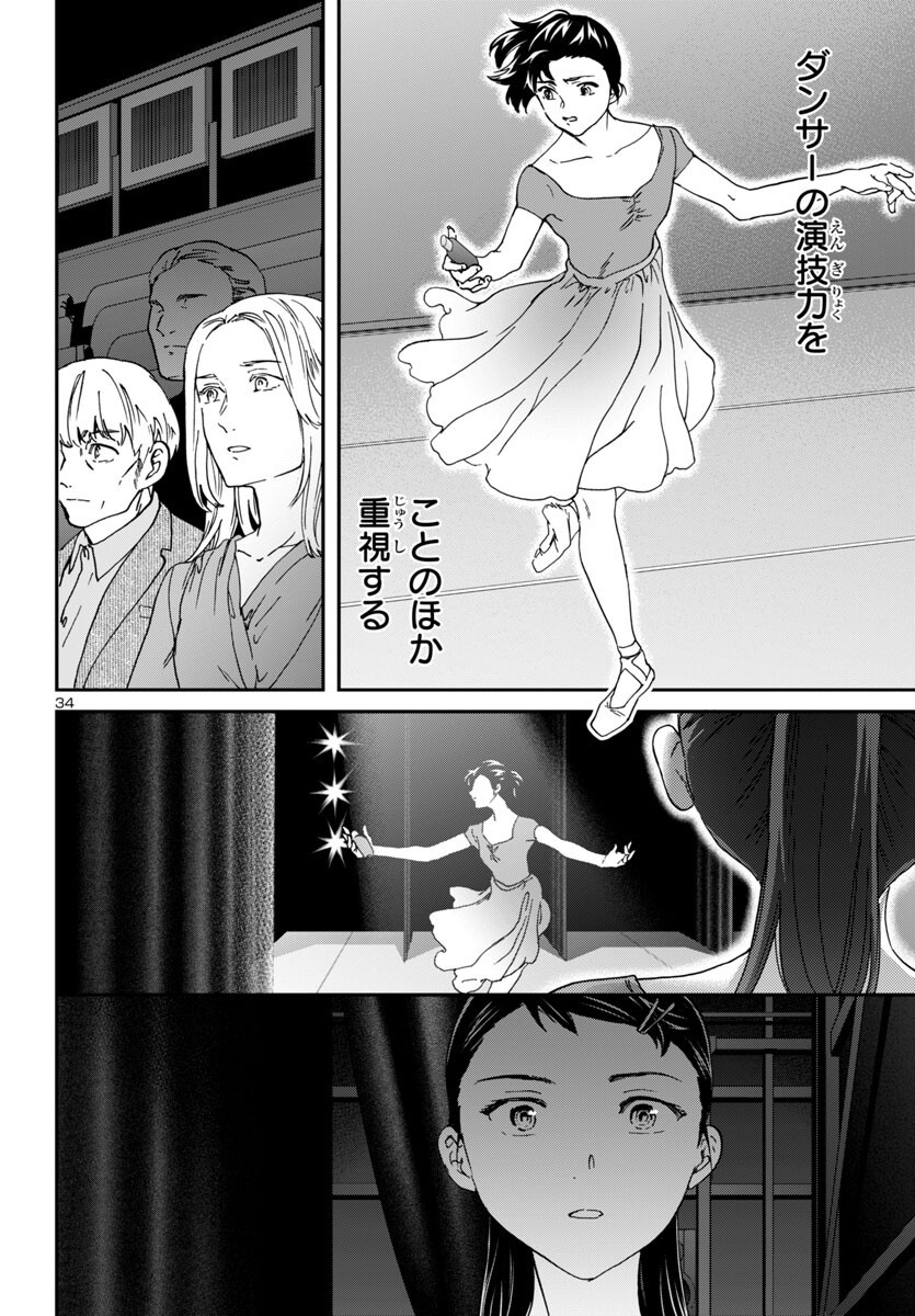 Kenrantaru Grande Scène Chapter 144 35ページ
