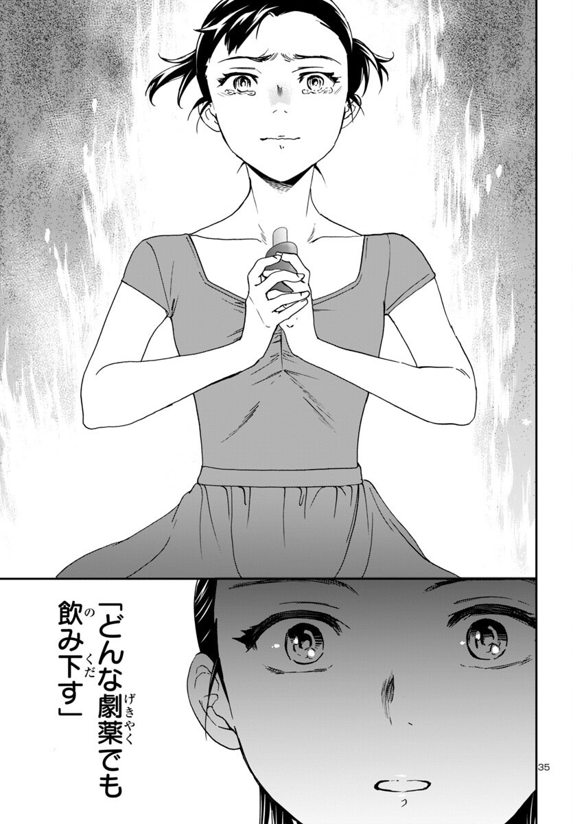 Kenrantaru Grande Scène Chapter 144 36ページ