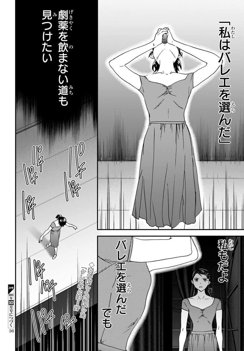 Kenrantaru Grande Scène Chapter 144 37ページ
