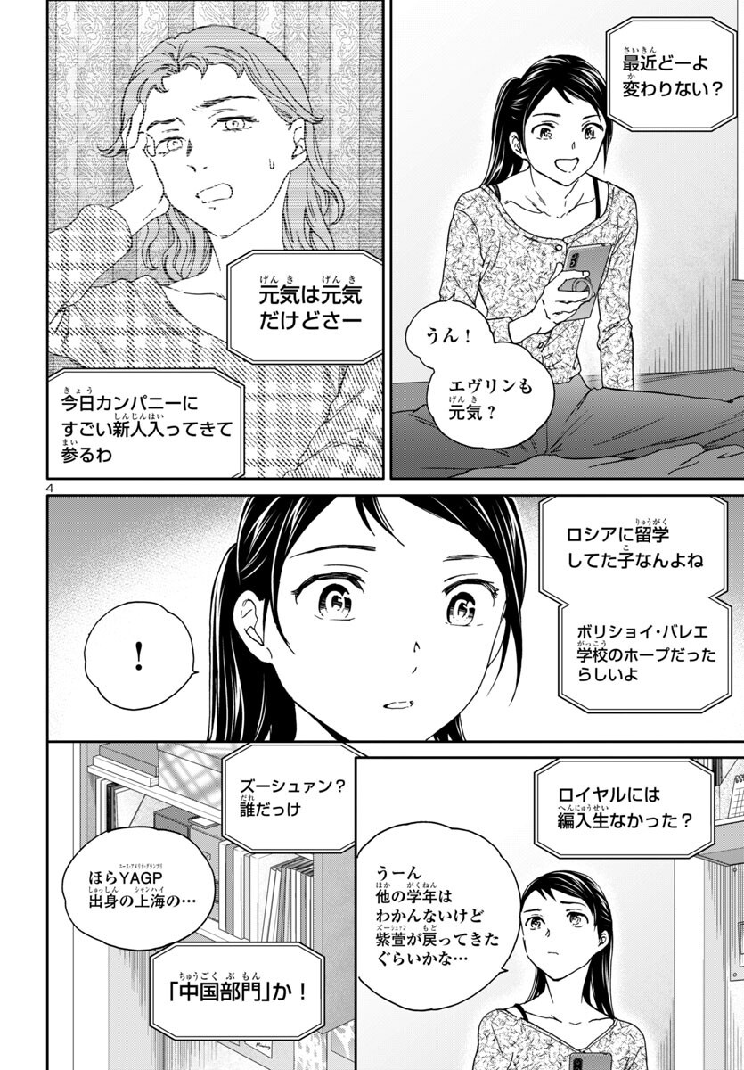 Kenrantaru Grande Scène Chapter 144 5ページ